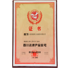Famous Product Title of Sichuan Province