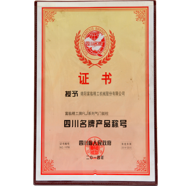 Famous Product Title of Sichuan Province